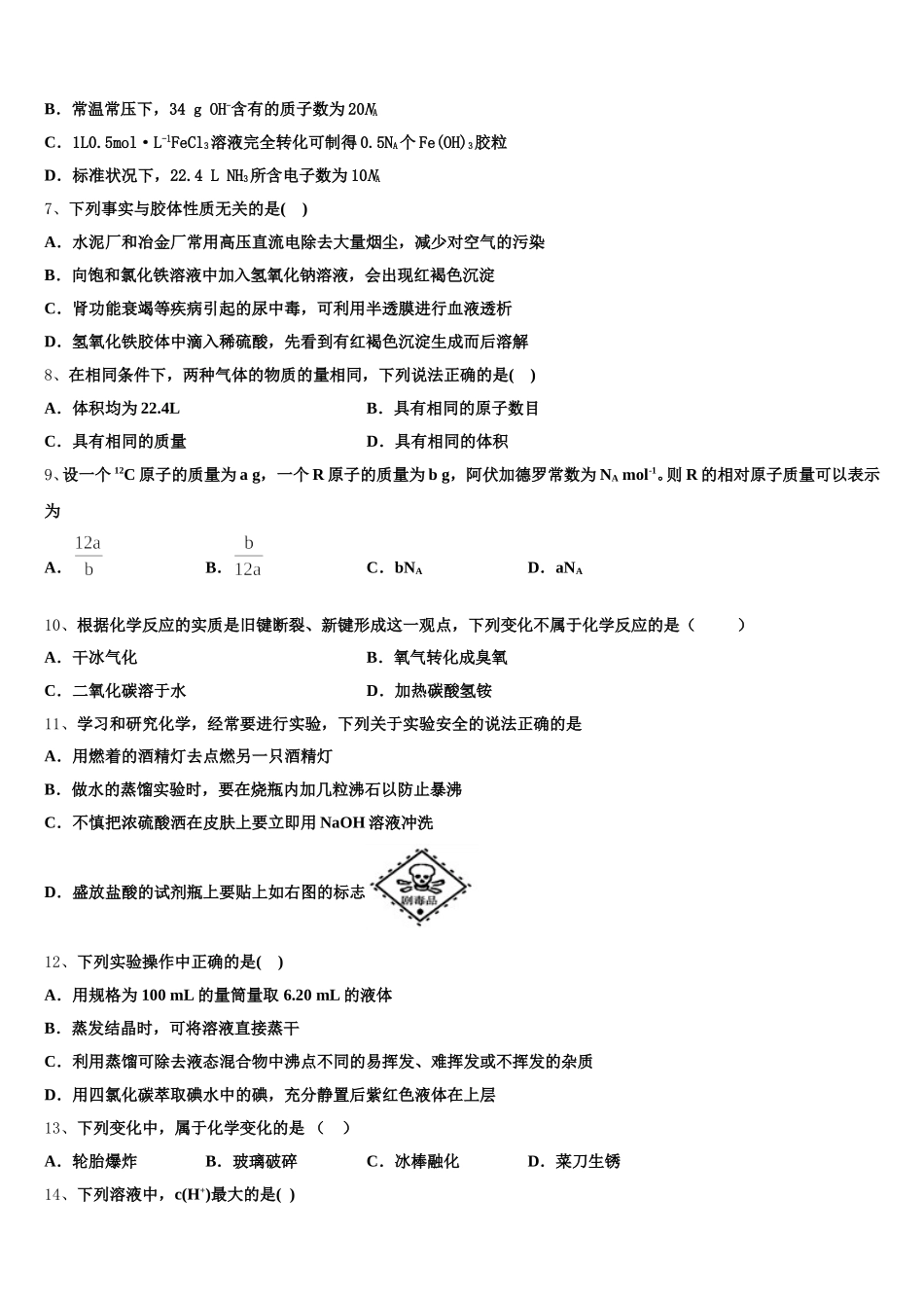 宁夏银川二十四中2025-2026学年化学高一上期中检测试题含解析_第2页