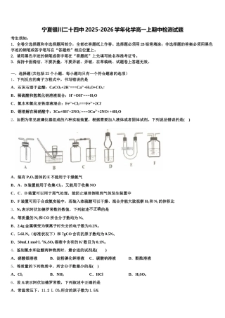 宁夏银川二十四中2025-2026学年化学高一上期中检测试题含解析