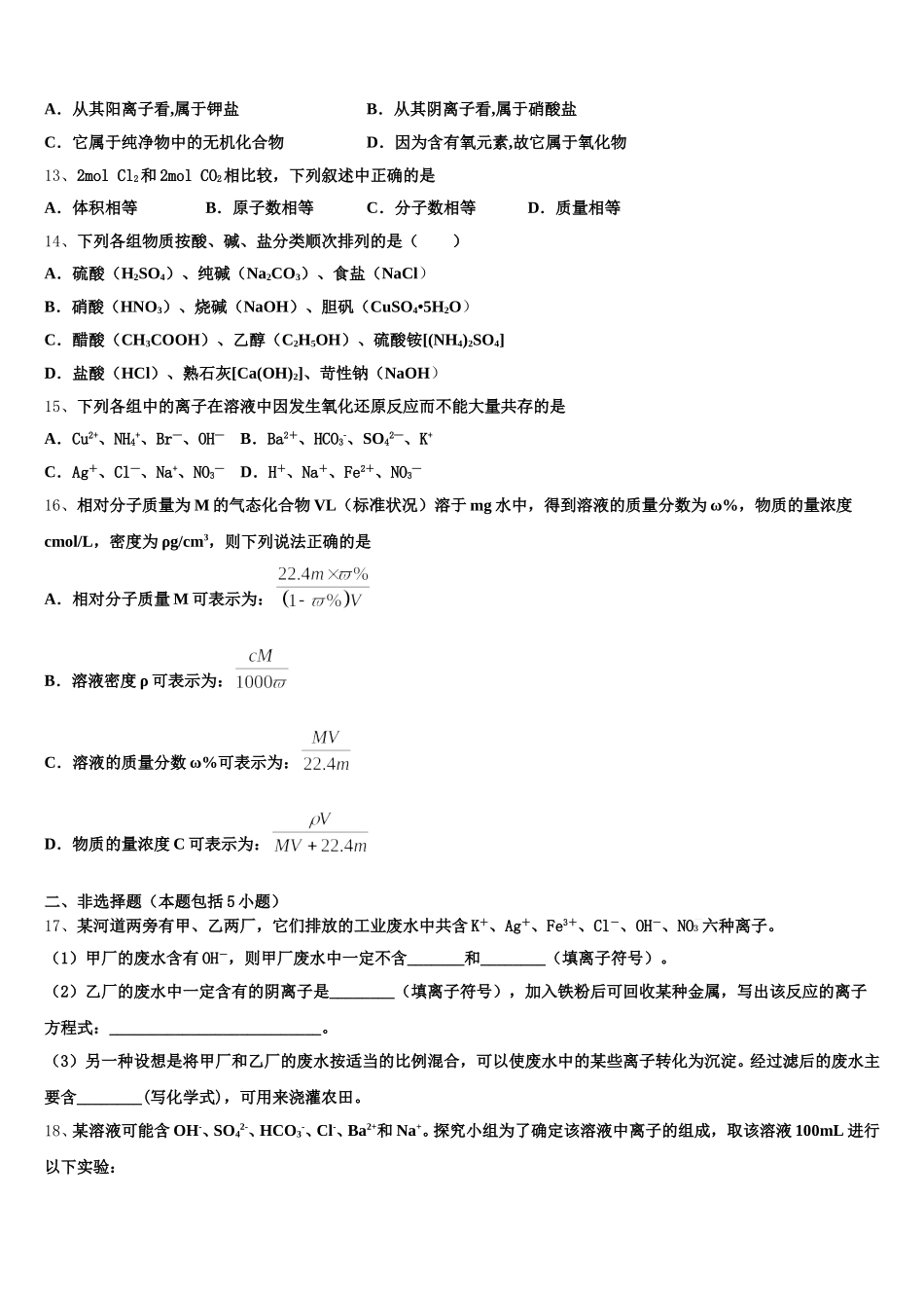 2026届宁夏长庆中学高一化学第一学期期中联考模拟试题含解析_第3页
