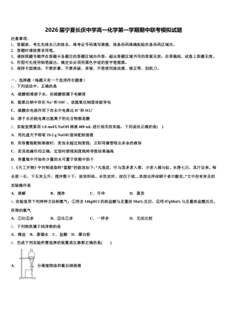 2026届宁夏长庆中学高一化学第一学期期中联考模拟试题含解析