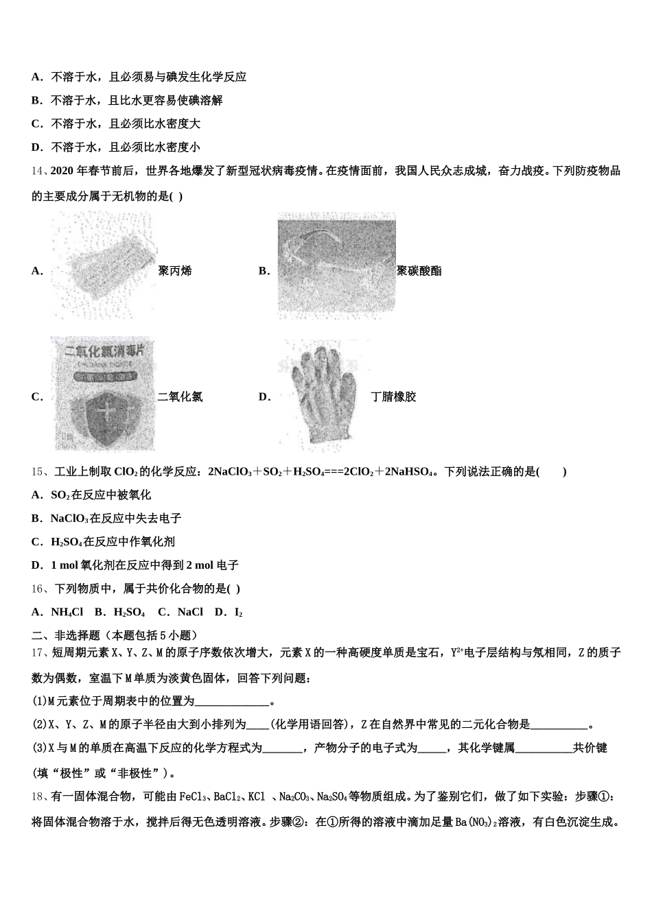 2025年宁夏银川市西夏区育才中学高一上化学期中质量检测模拟试题含解析_第3页