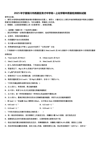 2025年宁夏银川市西夏区育才中学高一上化学期中质量检测模拟试题含解析