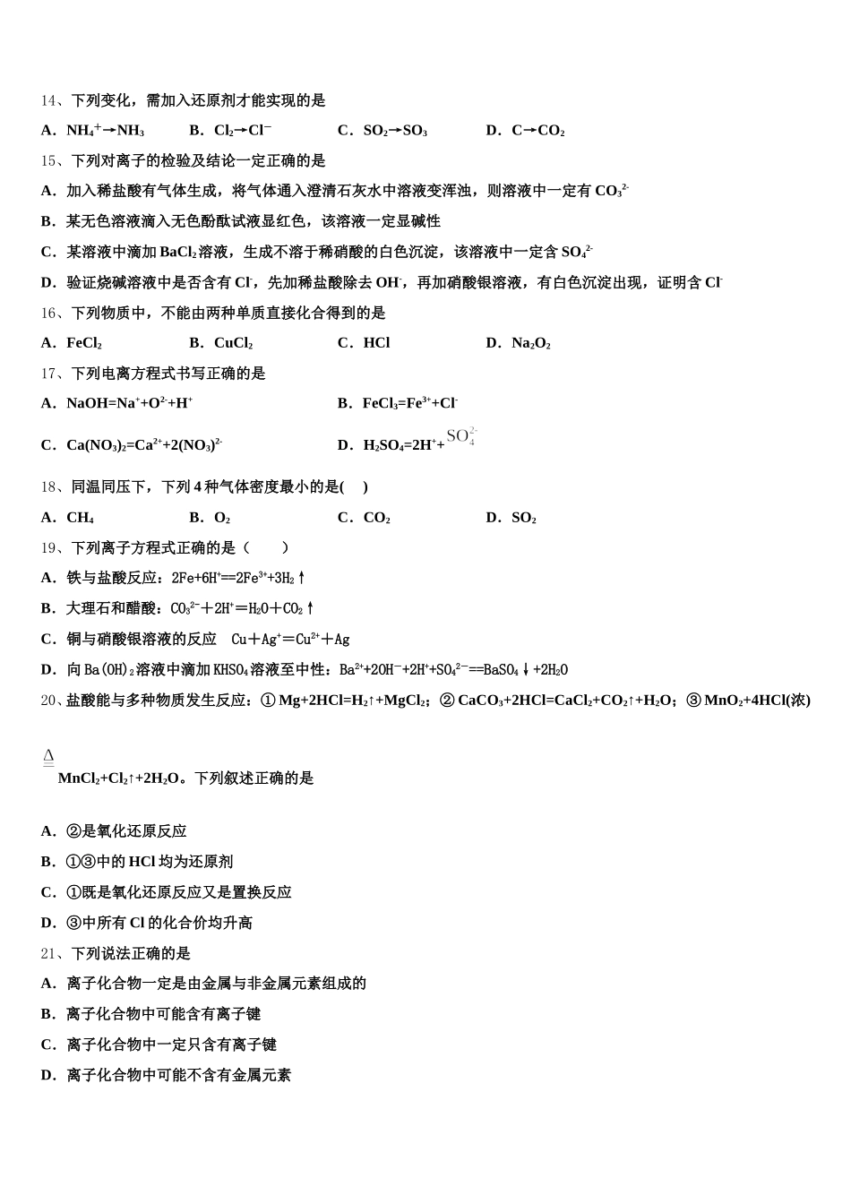 2025-2026学年宁夏银川市育才中学勤行学区化学高一第一学期期中复习检测模拟试题含解析_第3页