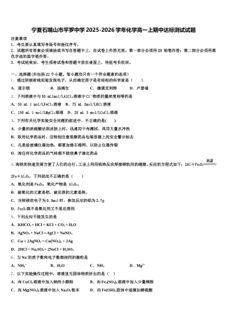 宁夏石嘴山市平罗中学2025-2026学年化学高一上期中达标测试试题含解析