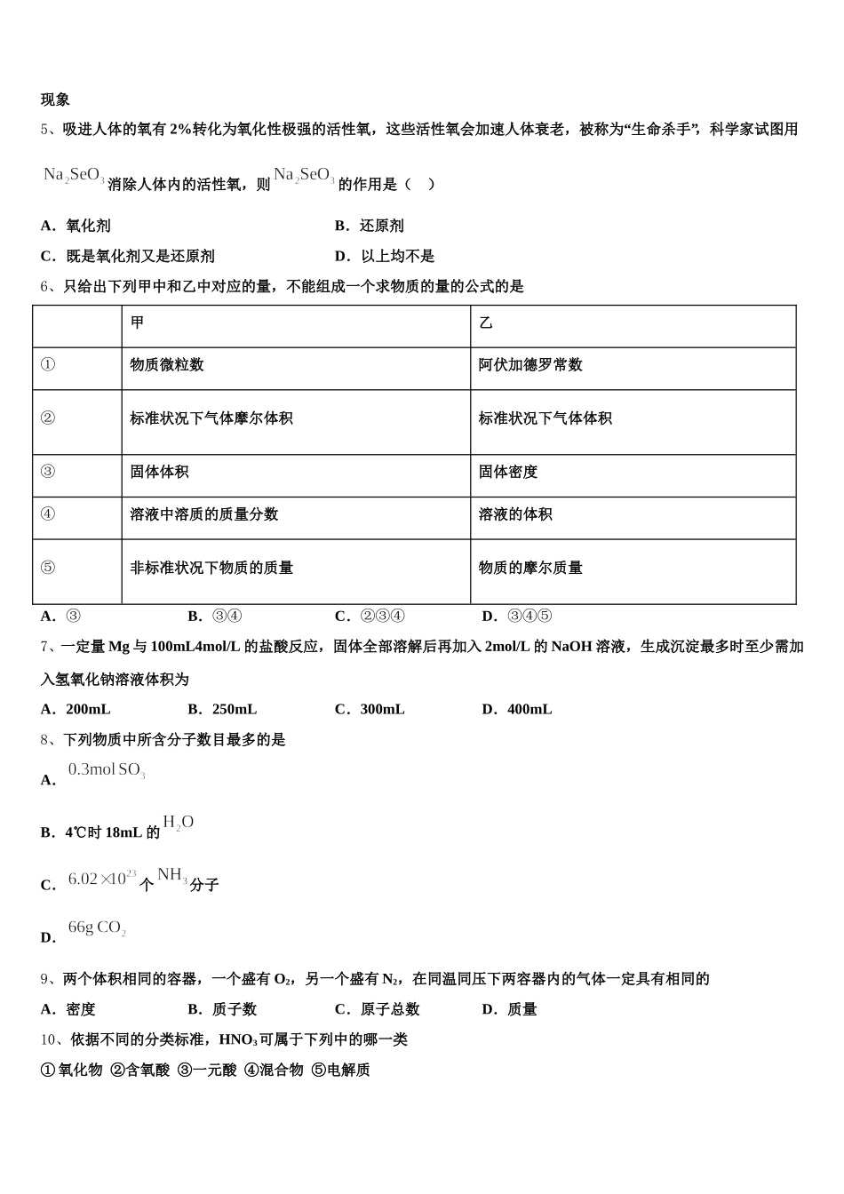 宁夏石嘴山市一中2025-2026学年化学高一第一学期期中联考模拟试题含解析_第2页