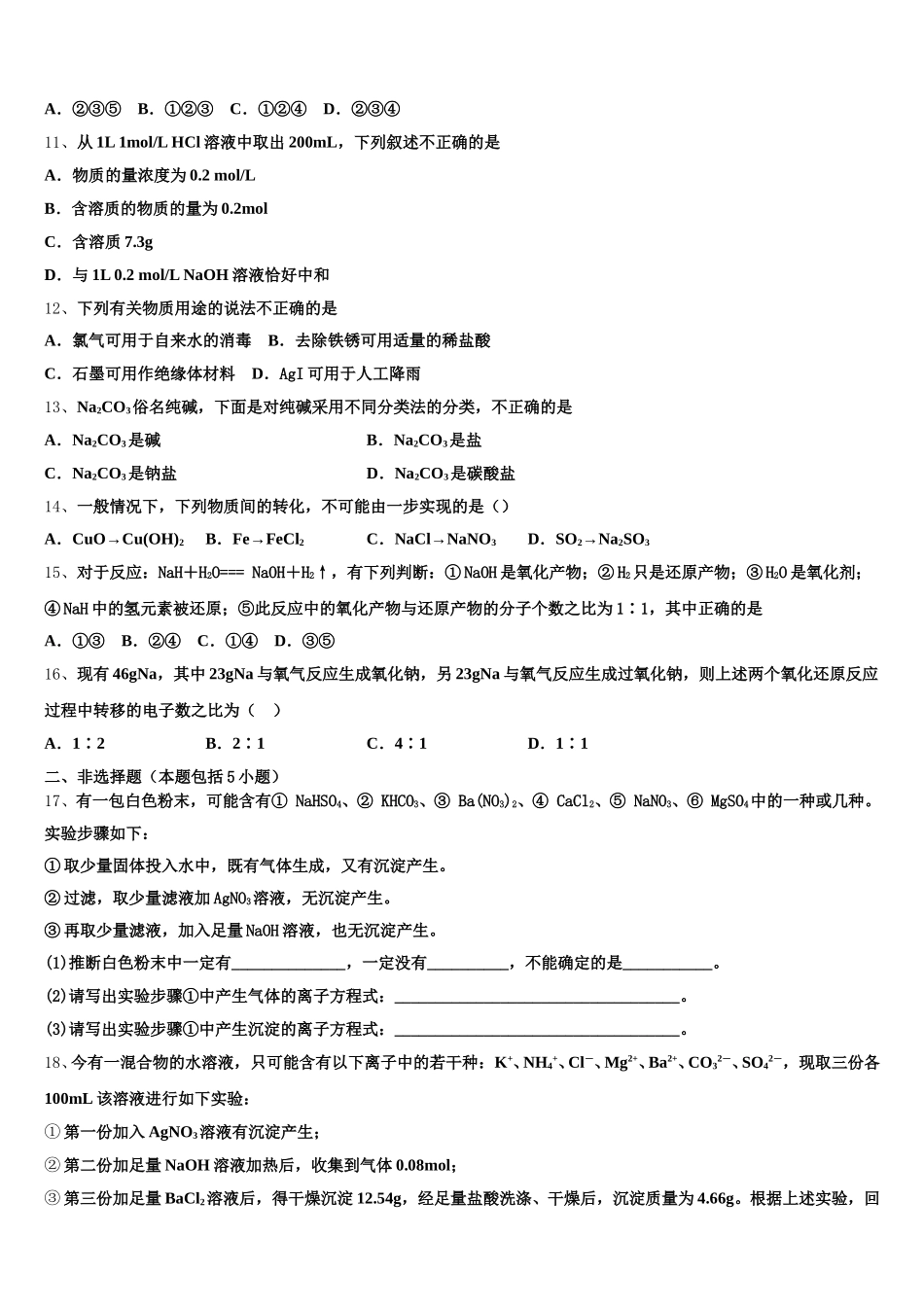 宁夏石嘴山市一中2025-2026学年化学高一第一学期期中联考模拟试题含解析_第3页