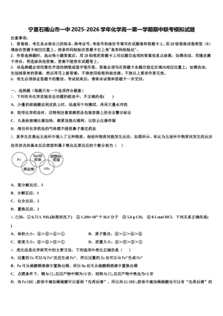 宁夏石嘴山市一中2025-2026学年化学高一第一学期期中联考模拟试题含解析
