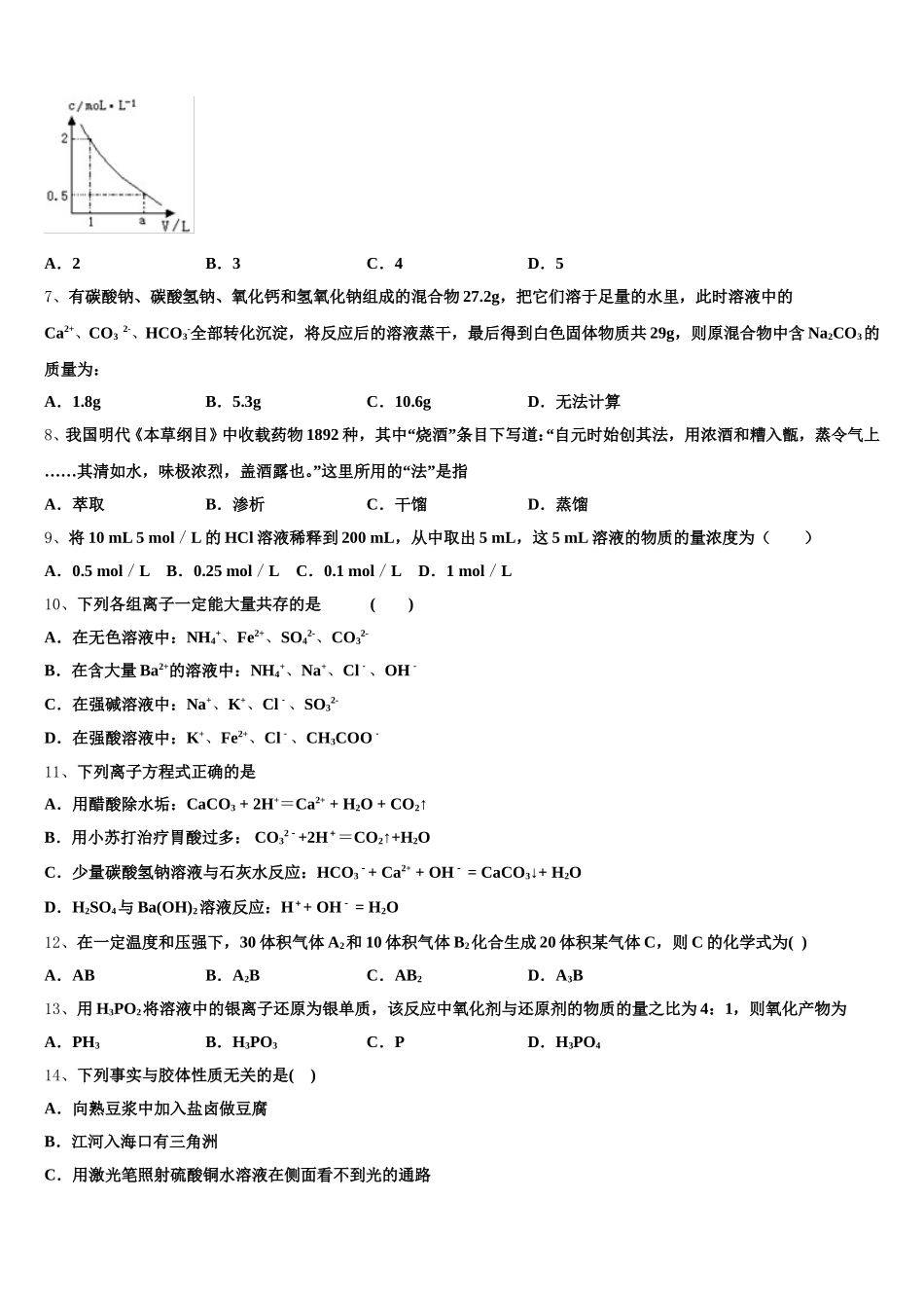 宁夏石嘴山市一中2025-2026学年化学高一上期中质量检测模拟试题含解析_第2页