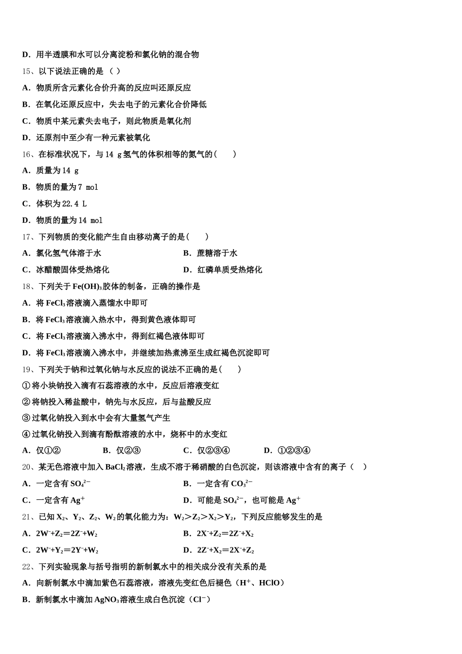 宁夏石嘴山市一中2025-2026学年化学高一上期中质量检测模拟试题含解析_第3页