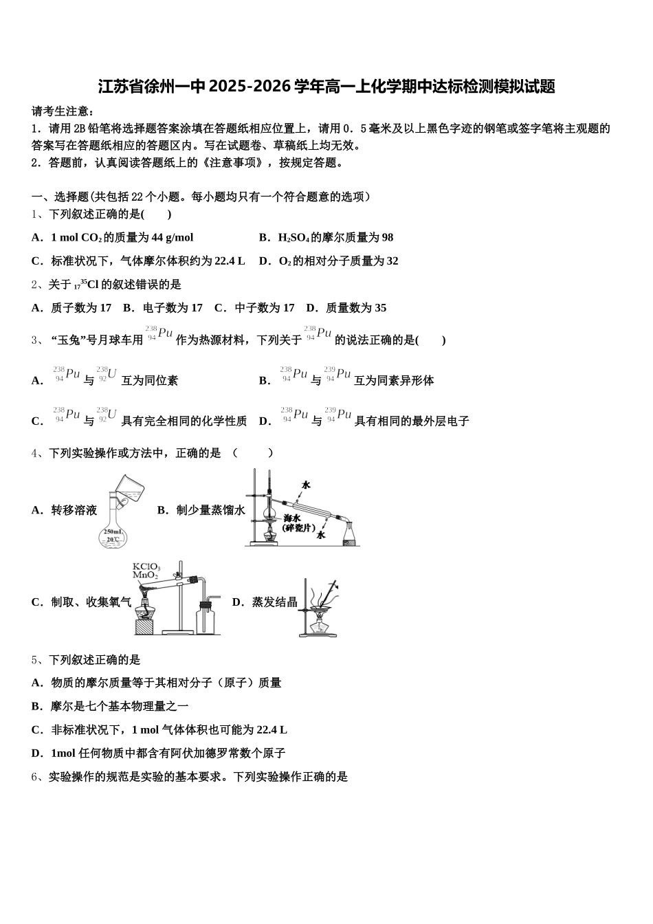江苏省徐州一中2025-2026学年高一上化学期中达标检测模拟试题含解析_第1页