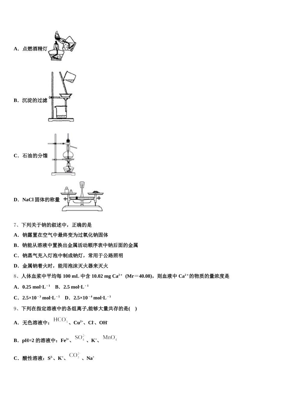 江苏省徐州一中2025-2026学年高一上化学期中达标检测模拟试题含解析_第2页