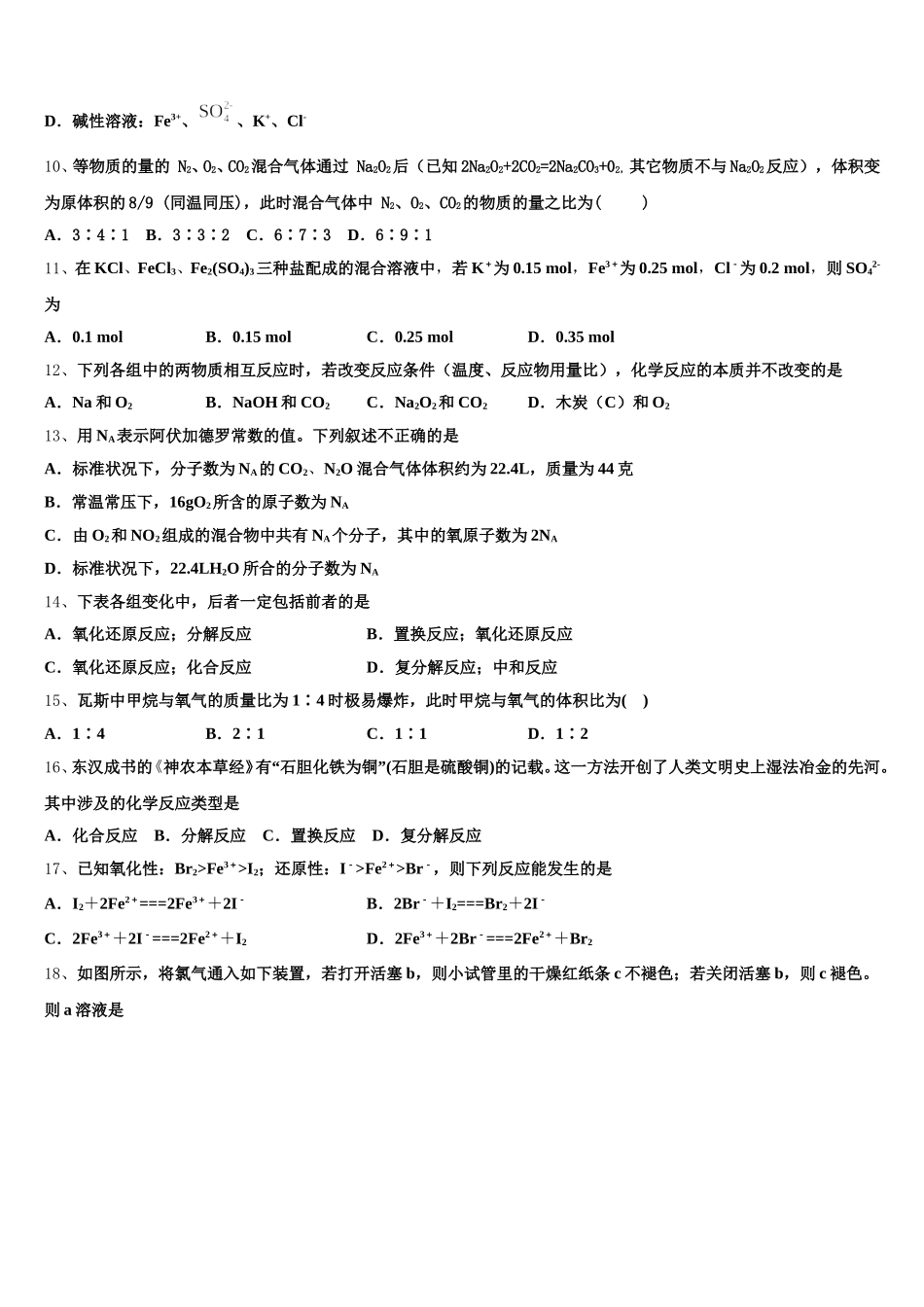 江苏省徐州一中2025-2026学年高一上化学期中达标检测模拟试题含解析_第3页
