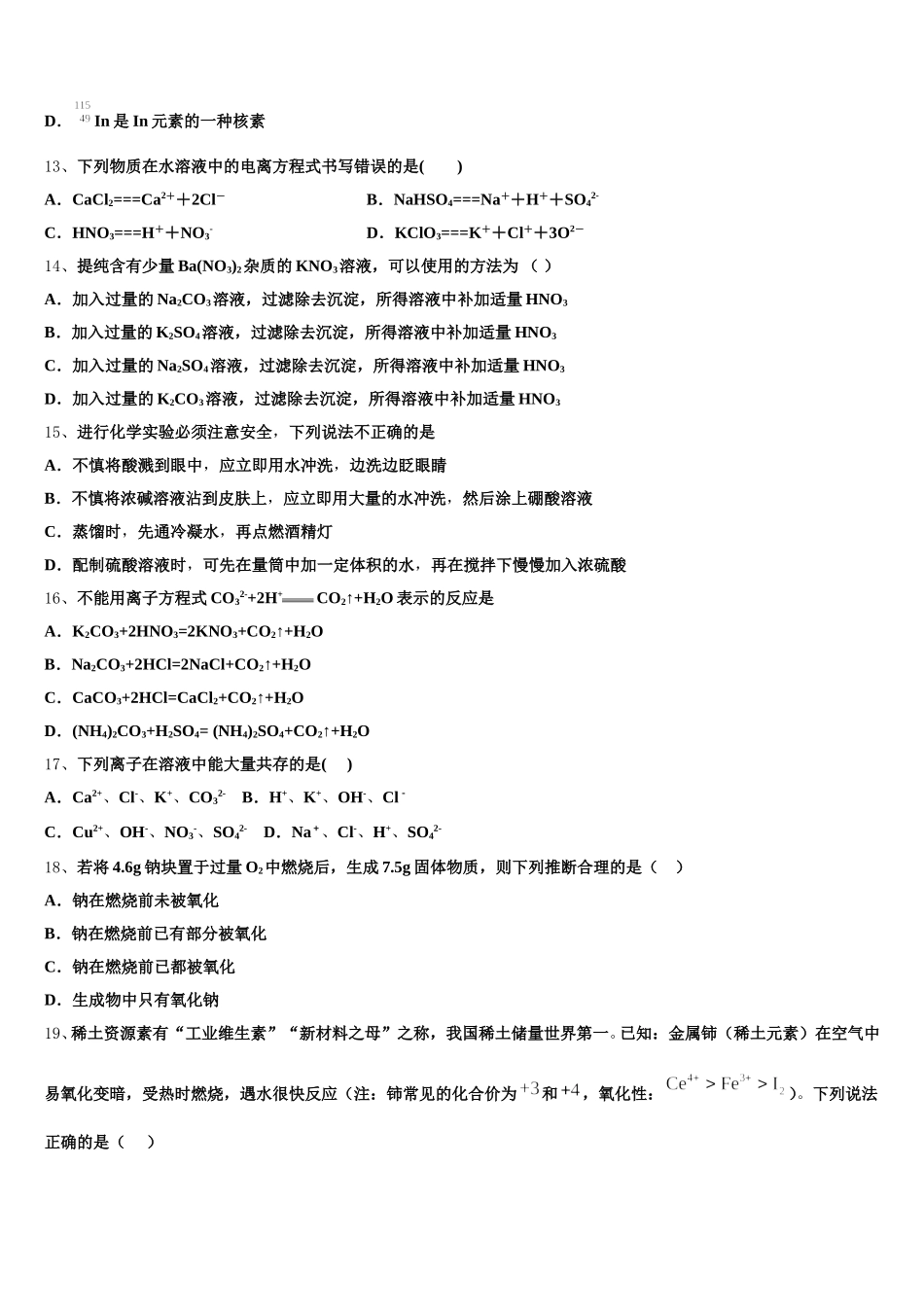 宁夏回族自治区石嘴山市三中2026届高一化学第一学期期中考试试题含解析_第3页