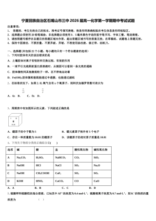 宁夏回族自治区石嘴山市三中2026届高一化学第一学期期中考试试题含解析