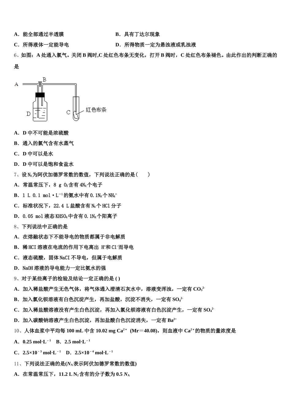 宁夏回族自治区银川市兴庆区宁一中2025-2026学年化学高一第一学期期中综合测试模拟试题含解析_第2页