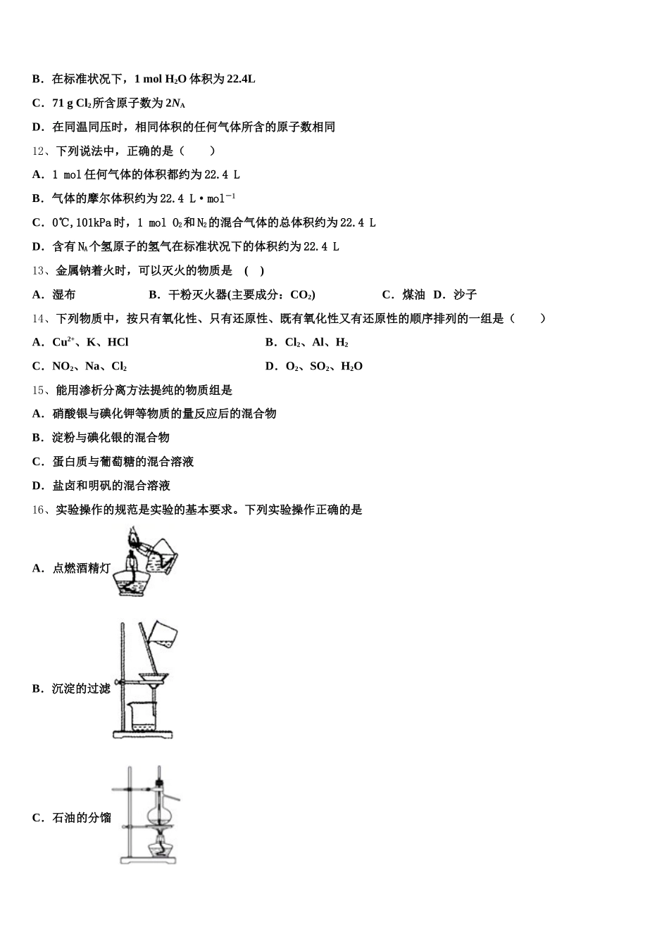 宁夏回族自治区银川市兴庆区宁一中2025-2026学年化学高一第一学期期中综合测试模拟试题含解析_第3页