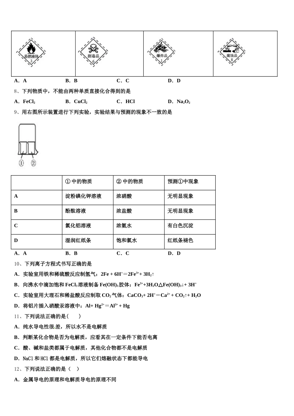 宁夏回族自治区银川一中2025年高一上化学期中调研模拟试题含解析_第2页