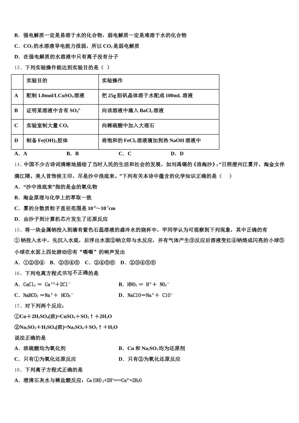 宁夏回族自治区银川一中2025年高一上化学期中调研模拟试题含解析_第3页