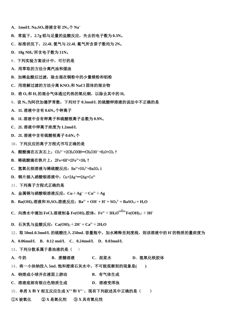 银川第二中学2026届高一化学第一学期期中教学质量检测模拟试题含解析_第2页