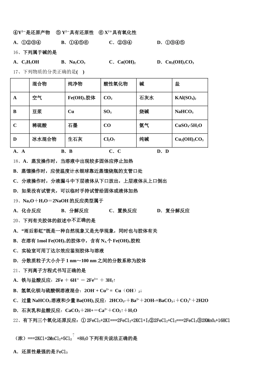 银川第二中学2026届高一化学第一学期期中教学质量检测模拟试题含解析_第3页