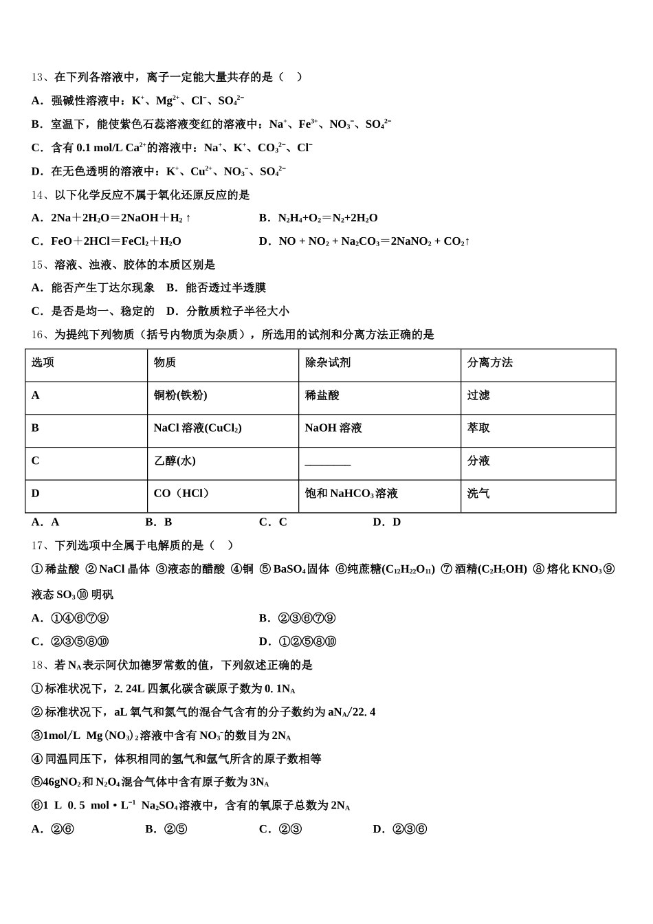 宁夏省银川市重点中学2025-2026学年高一化学第一学期期中经典模拟试题含解析_第3页