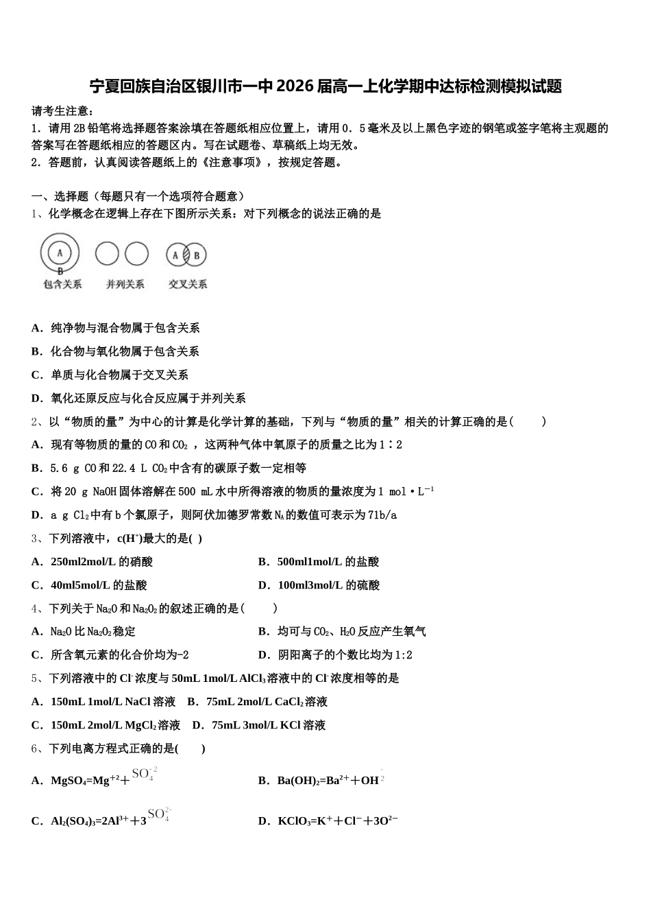 宁夏回族自治区银川市一中2026届高一上化学期中达标检测模拟试题含解析_第1页
