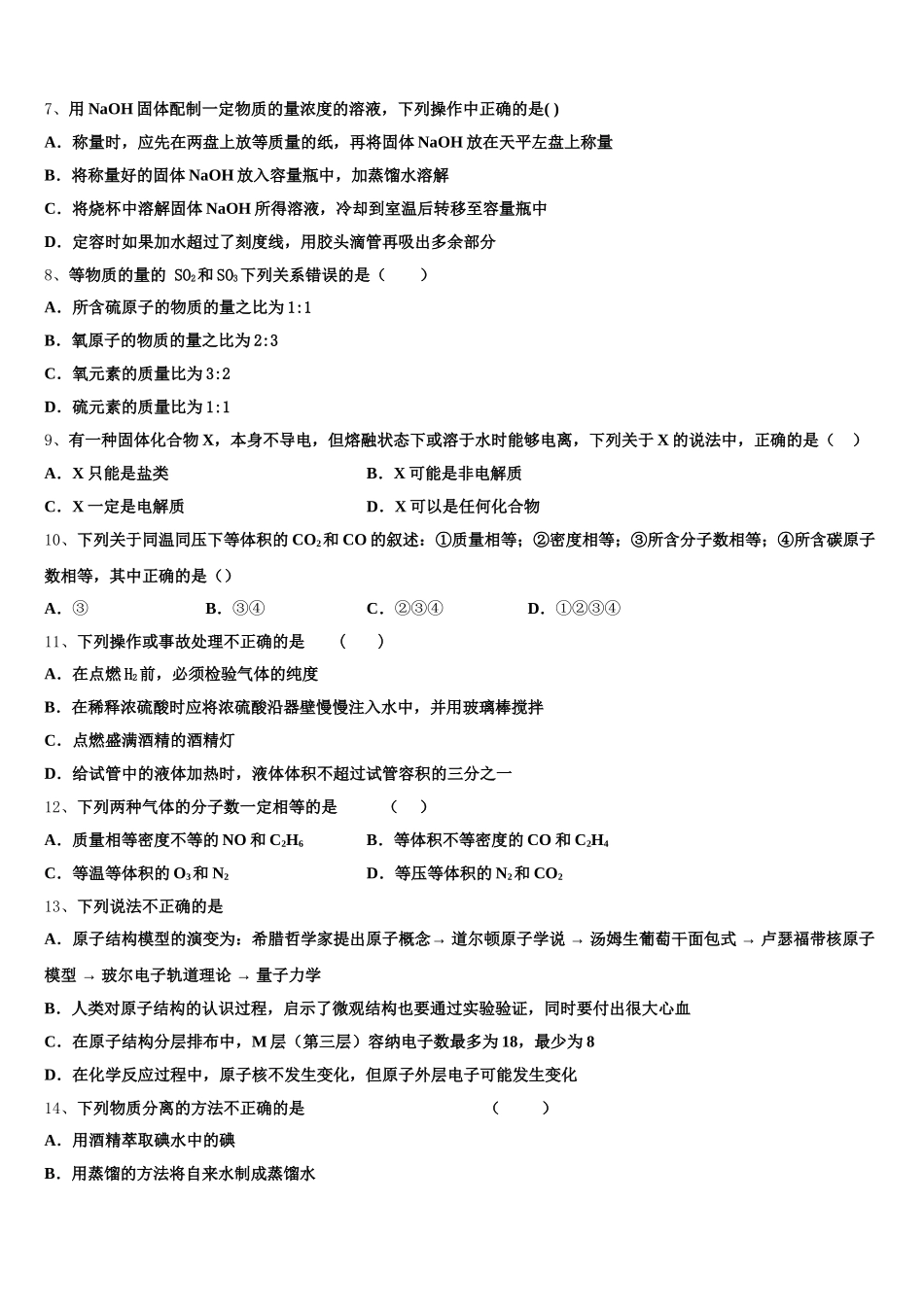 宁夏回族自治区银川市一中2026届高一上化学期中达标检测模拟试题含解析_第2页