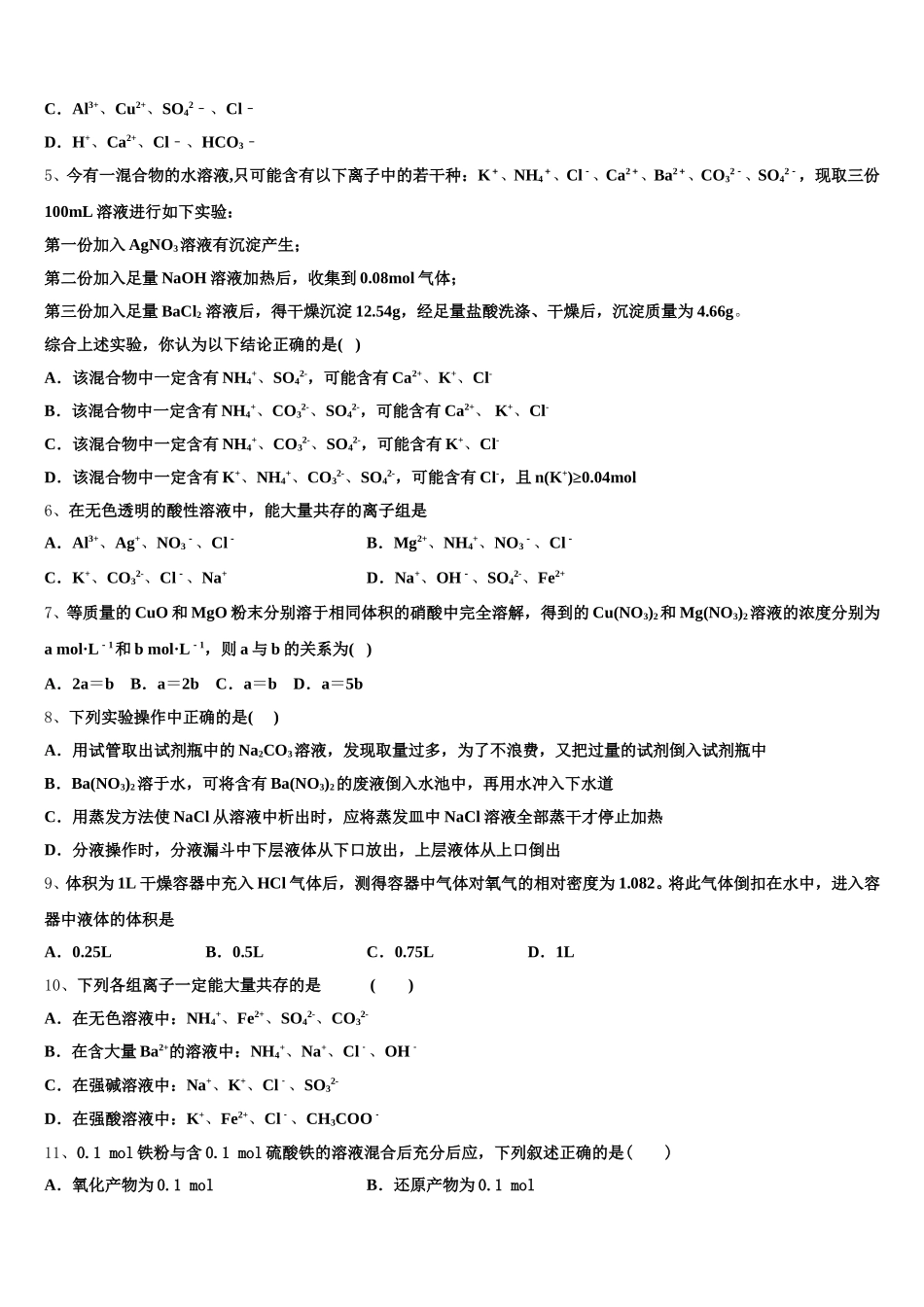 宁夏回族自治区石嘴山市平罗县平罗中学2026届高一上化学期中统考模拟试题含解析_第2页