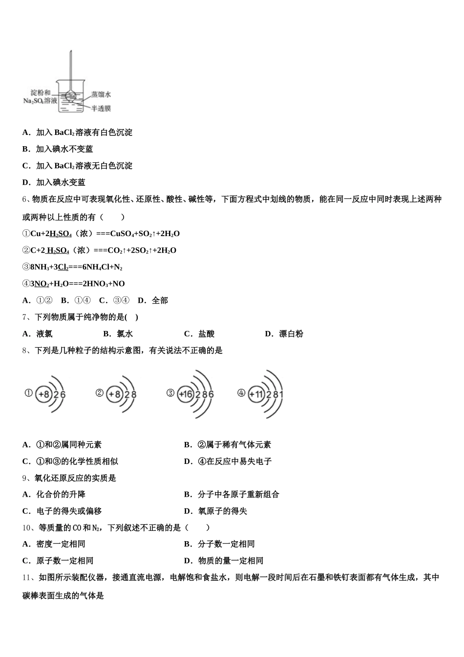 2025年宁夏育才中学高一化学第一学期期中统考模拟试题含解析_第2页
