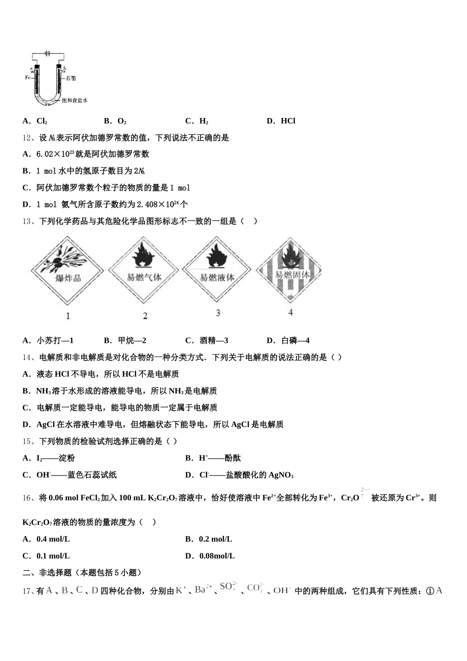 2025年宁夏育才中学高一化学第一学期期中统考模拟试题含解析_第3页