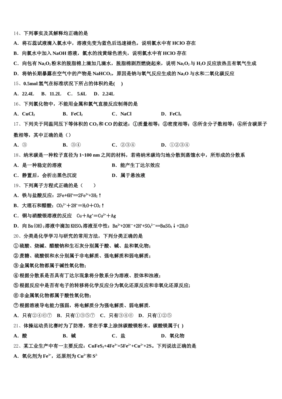 2025年江苏省蒋王中学化学高一上期中学业水平测试试题含解析_第3页