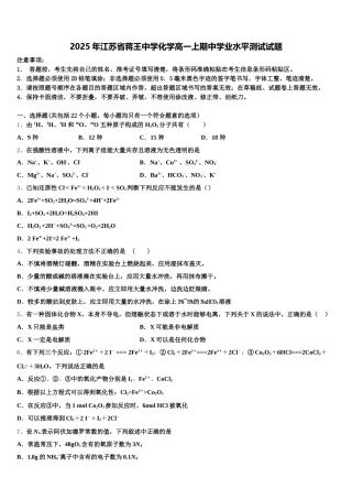 2025年江苏省蒋王中学化学高一上期中学业水平测试试题含解析
