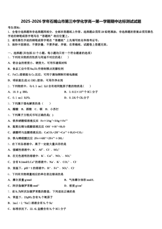 2025-2026学年石嘴山市第三中学化学高一第一学期期中达标测试试题含解析
