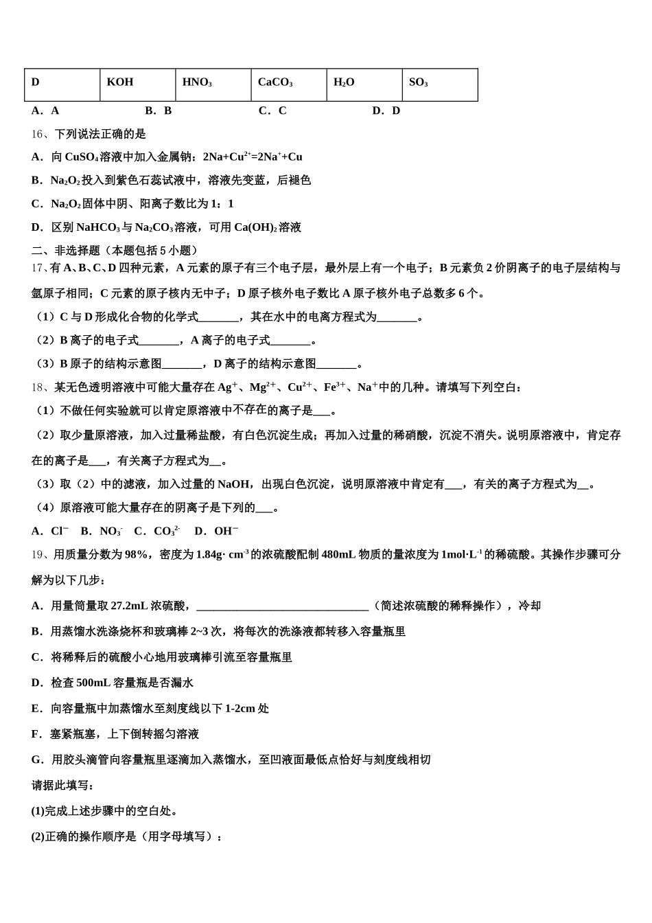 宁夏回族自治区石嘴山市第三中学2026届化学高一上期中学业水平测试模拟试题含解析_第3页