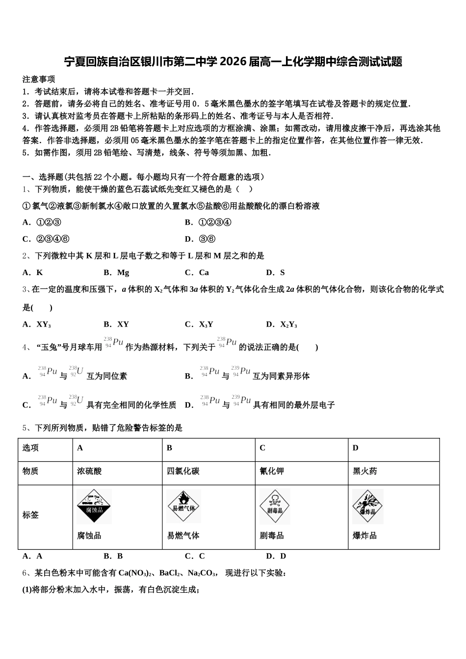 宁夏回族自治区银川市第二中学2026届高一上化学期中综合测试试题含解析_第1页