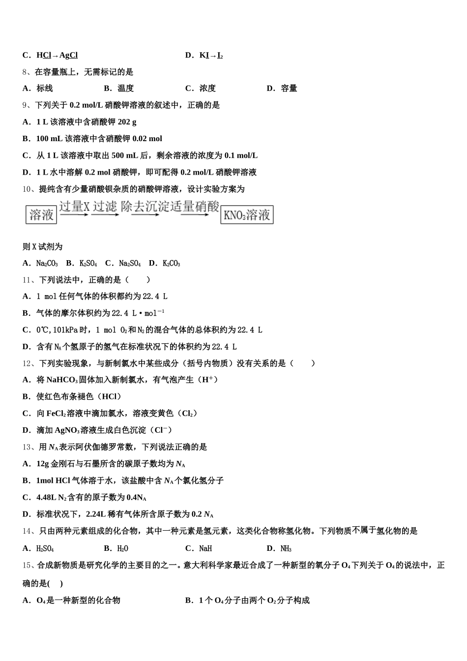 宁夏青铜峡市高级中学2025-2026学年化学高一第一学期期中调研试题含解析_第2页