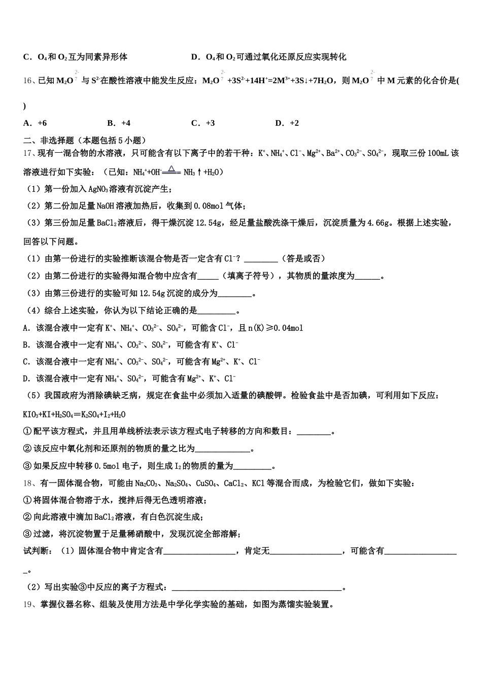 宁夏青铜峡市高级中学2025-2026学年化学高一第一学期期中调研试题含解析_第3页