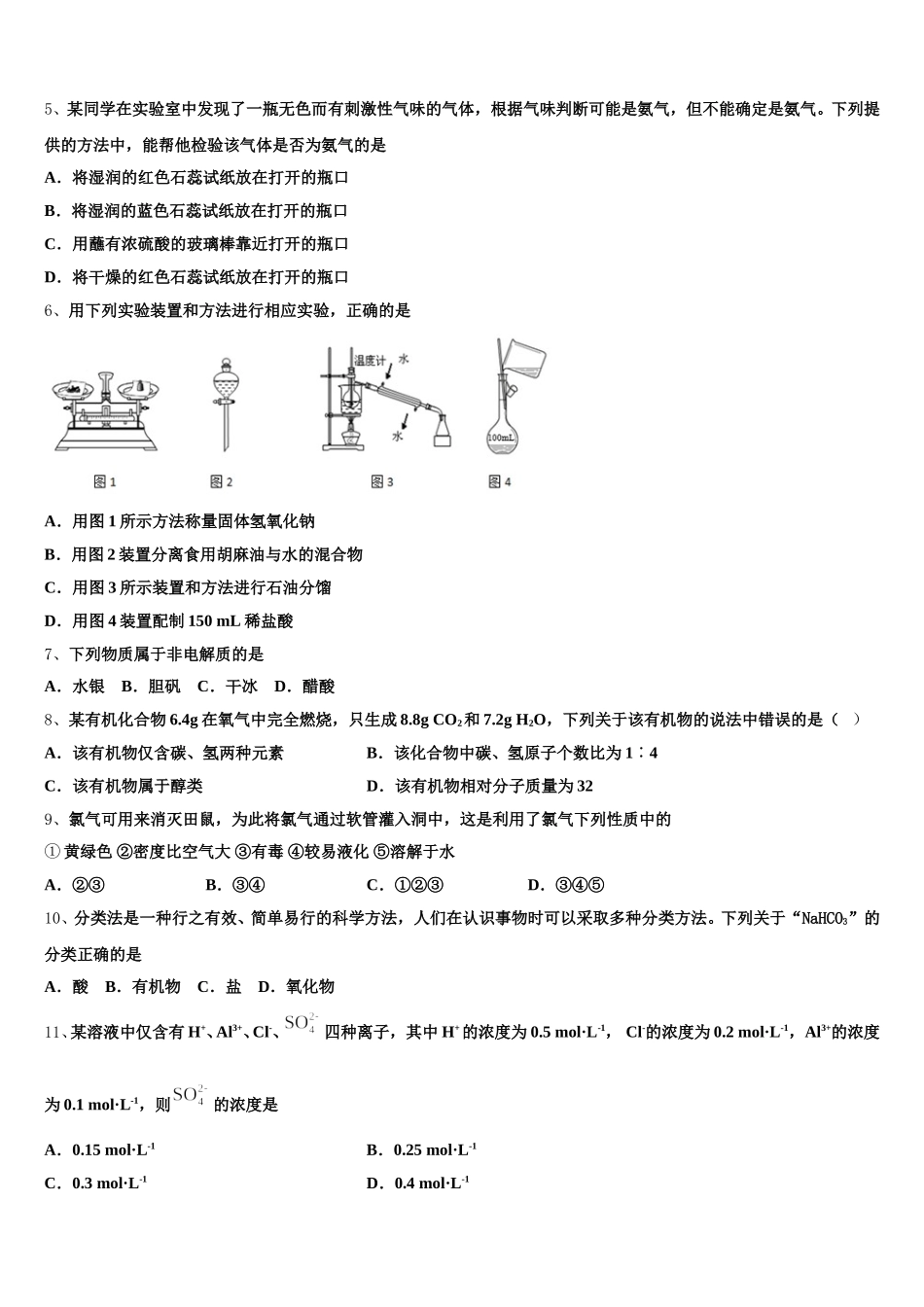 2025年银川市重点中学高一上化学期中质量检测试题含解析_第2页
