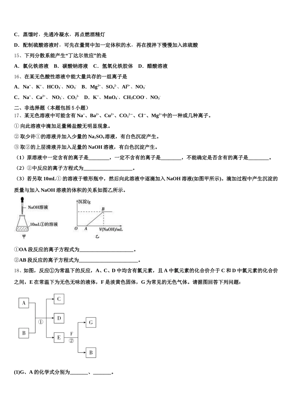 2025年宁夏银川市宁夏大学附属中学化学高一第一学期期中统考模拟试题含解析_第3页