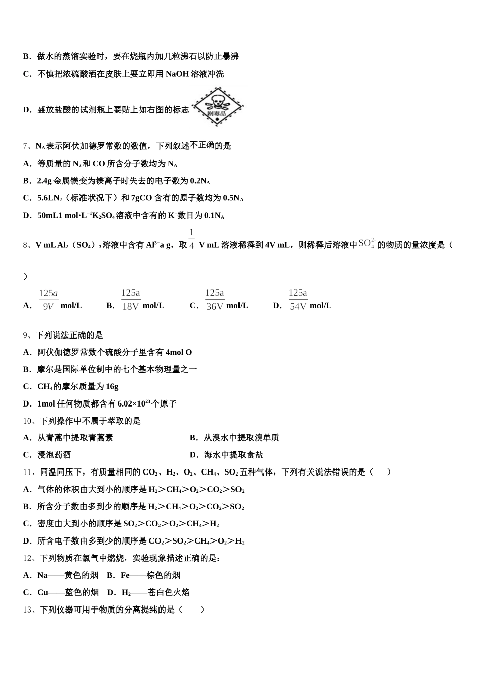 2026届宁夏石嘴山一中高一上化学期中质量检测模拟试题含解析_第2页
