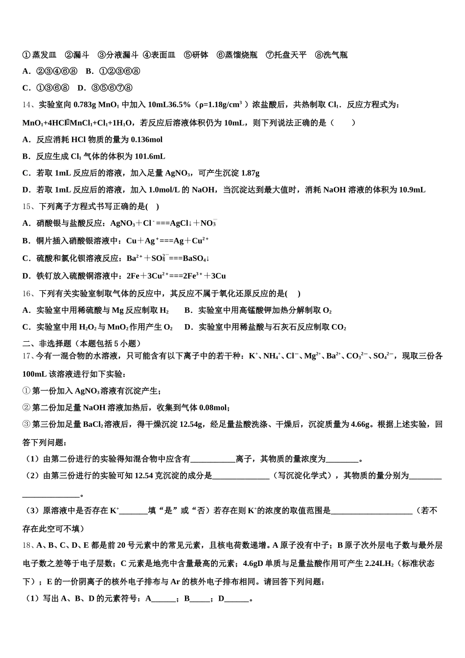 2026届宁夏石嘴山一中高一上化学期中质量检测模拟试题含解析_第3页