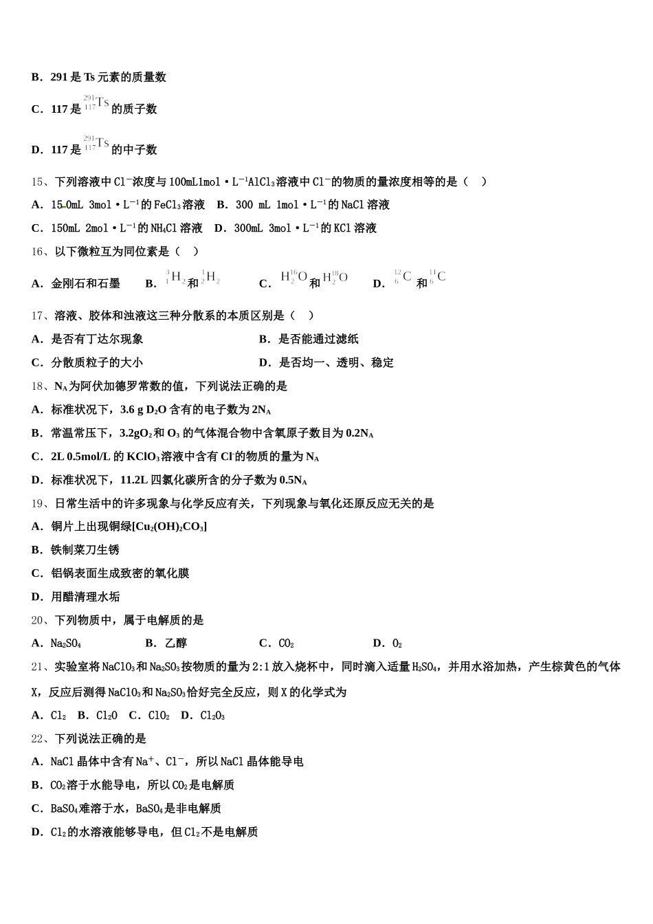 宁夏回族自治区六盘山高级中学 2025年化学高一第一学期期中达标检测试题含解析_第3页