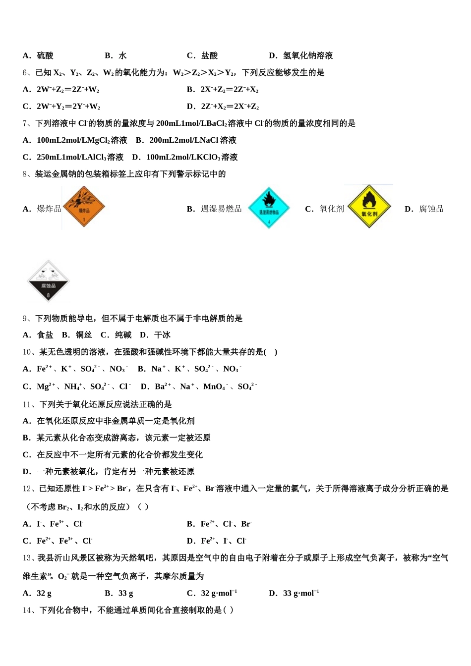 2025年江苏省启东市启东中学化学高一上期中质量跟踪监视试题含解析_第2页