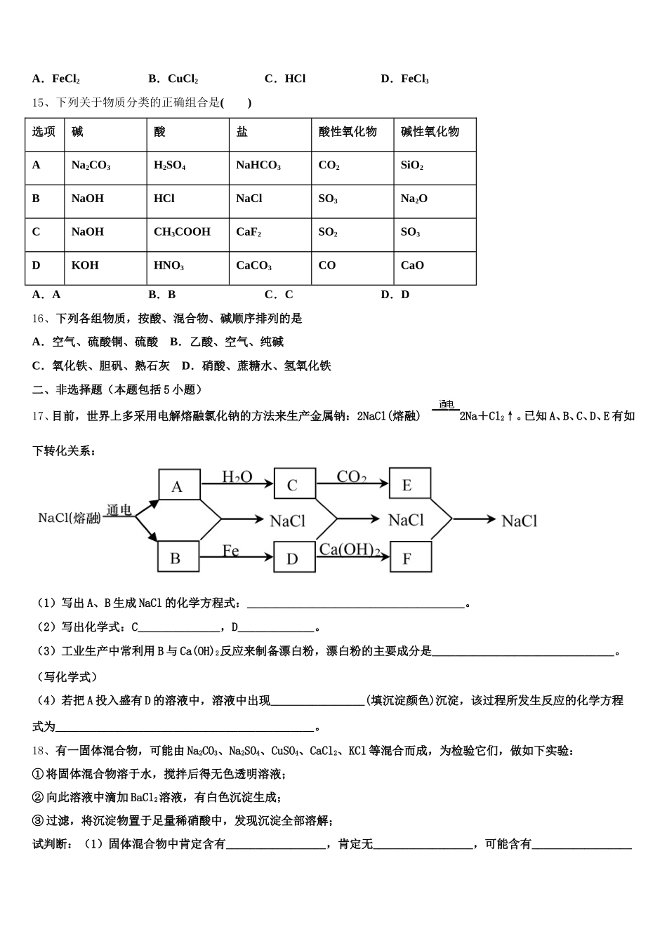 2025年江苏省启东市启东中学化学高一上期中质量跟踪监视试题含解析_第3页