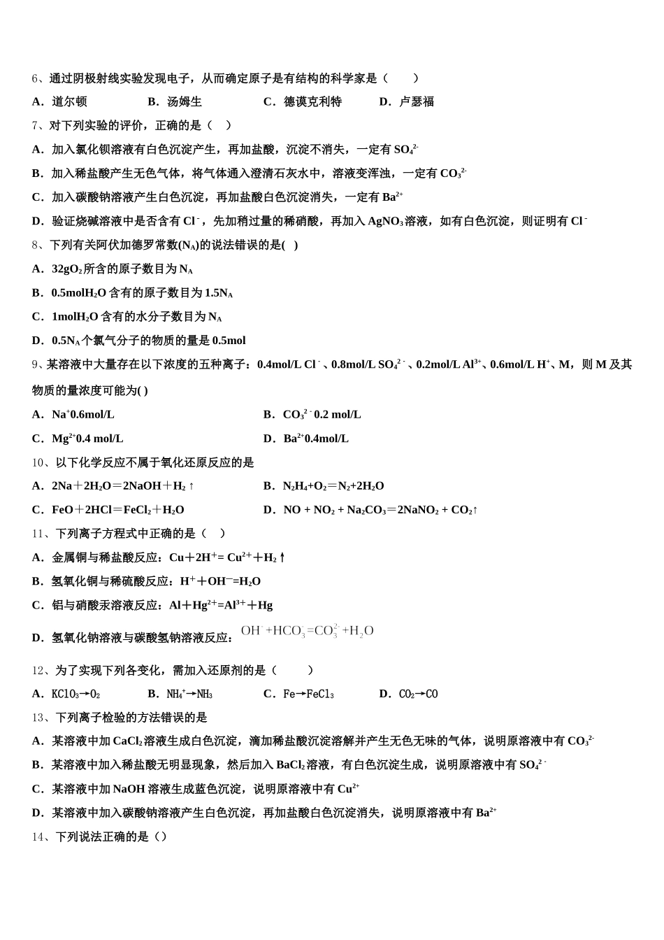 2025-2026学年宁夏青吴忠市铜峡高级中学化学高一第一学期期中经典试题含解析_第2页