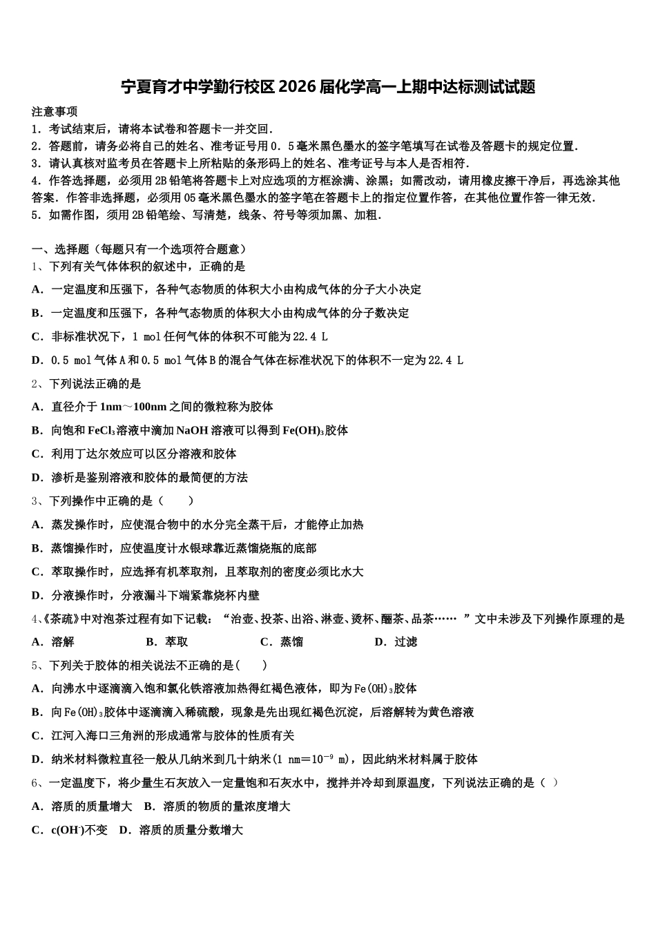 宁夏育才中学勤行校区2026届化学高一上期中达标测试试题含解析_第1页