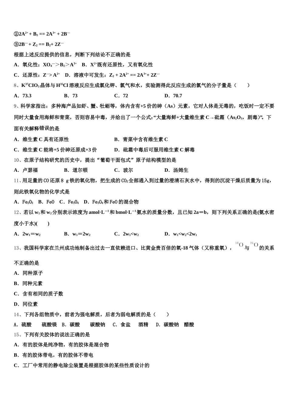 2026届宁夏回族自治区银川市兴庆区宁一中化学高一第一学期期中质量检测试题含解析_第2页