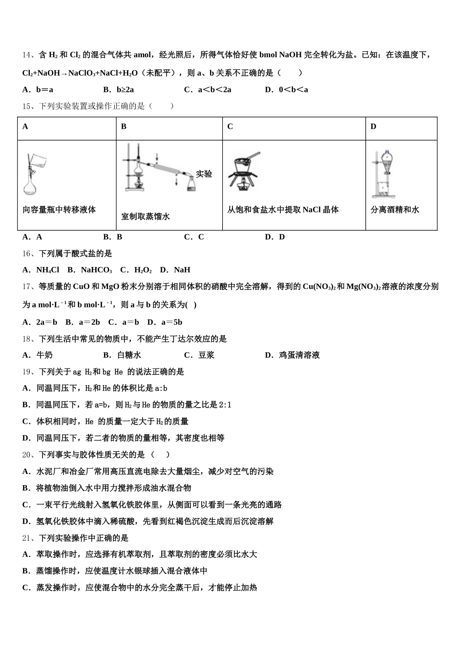 石嘴山市重点中学2025年高一化学第一学期期中统考试题含解析_第3页