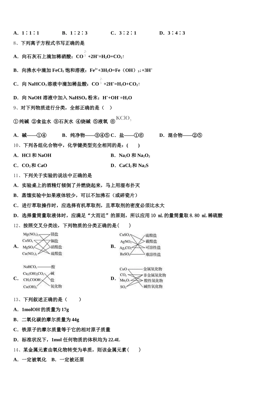 2025-2026学年宁夏石嘴山一中化学高一第一学期期中质量检测试题含解析_第2页