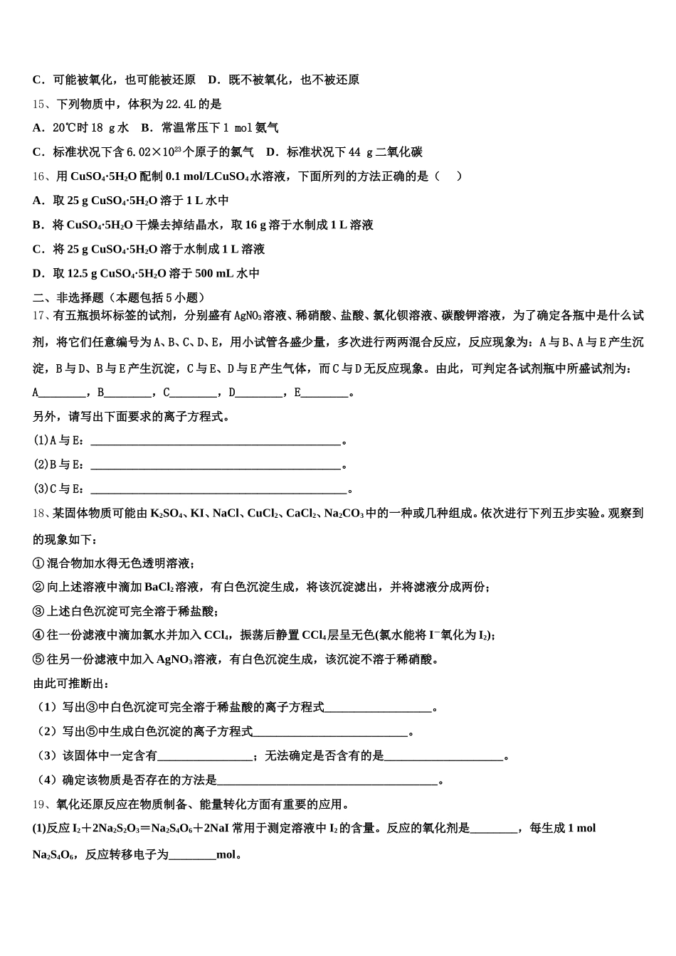 2025-2026学年宁夏石嘴山一中化学高一第一学期期中质量检测试题含解析_第3页